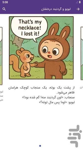 داستان لبوبو - عکس برنامه موبایلی اندروید