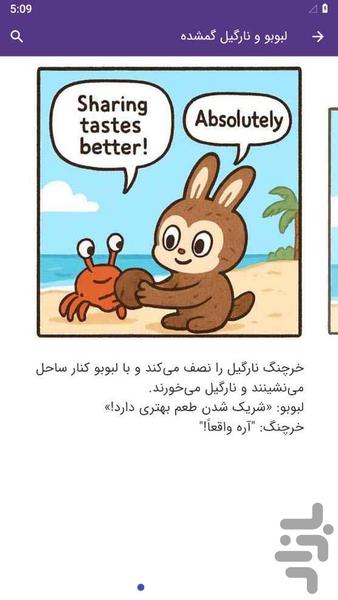 داستان لبوبو - عکس برنامه موبایلی اندروید