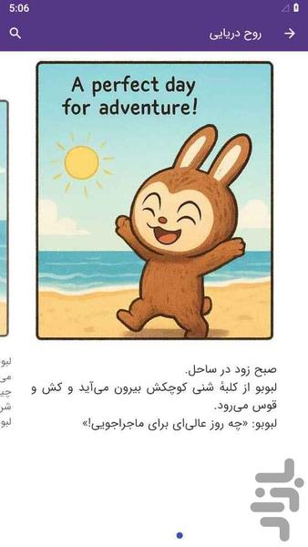 داستان لبوبو - عکس برنامه موبایلی اندروید