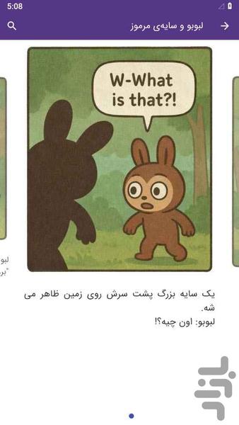 داستان لبوبو - عکس برنامه موبایلی اندروید