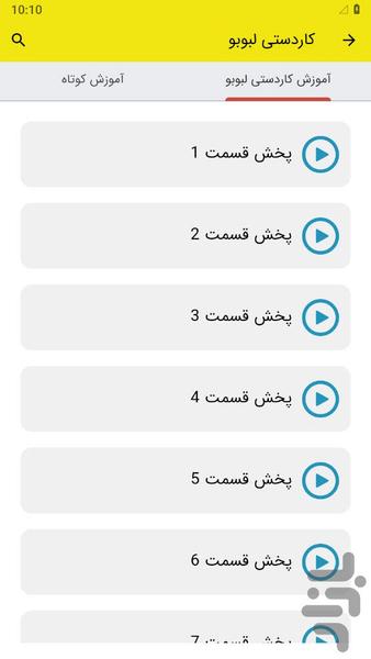 کاردستی لبوبو - عکس برنامه موبایلی اندروید