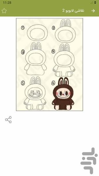 نقاشی لابوبو - عکس برنامه موبایلی اندروید