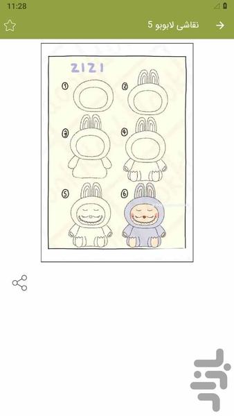 نقاشی لابوبو - عکس برنامه موبایلی اندروید