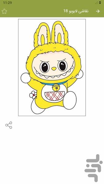 نقاشی لابوبو - عکس برنامه موبایلی اندروید