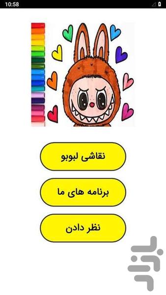 Labubu painting - Image screenshot of android app