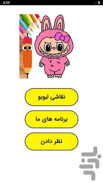 Lubobo's painting - Image screenshot of android app