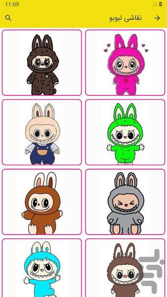 نقاشی لبوبو بدون اینترنت - عکس برنامه موبایلی اندروید