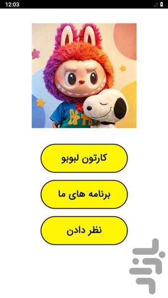 Labubu cartoon - Image screenshot of android app