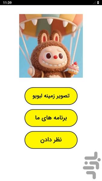 Lebobo Wallpaper - Image screenshot of android app