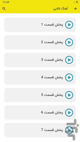 آهنگ لالایی - عکس برنامه موبایلی اندروید