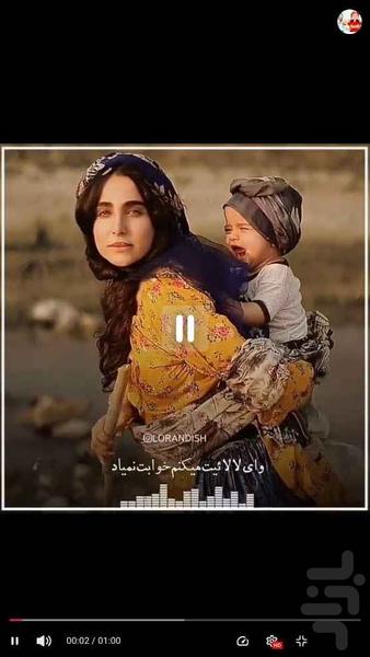 آهنگ لالایی - عکس برنامه موبایلی اندروید