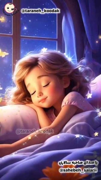 آهنگ لالایی - عکس برنامه موبایلی اندروید