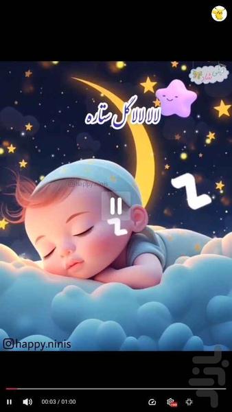 آهنگ لالایی - عکس برنامه موبایلی اندروید