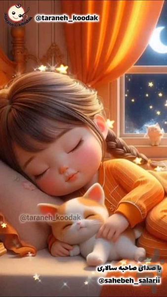 آهنگ لالایی - عکس برنامه موبایلی اندروید