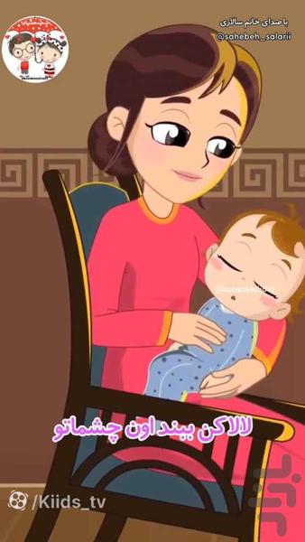 آهنگ لالایی - عکس برنامه موبایلی اندروید