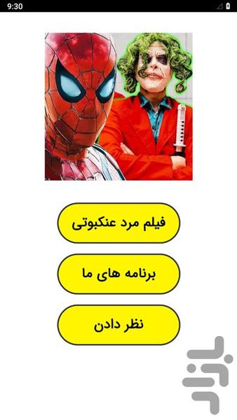 Funny Spider-Man movie - Image screenshot of android app