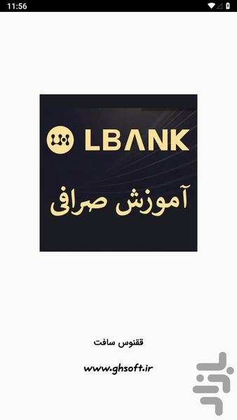 آموزش صرافی ال بانک LBank - عکس برنامه موبایلی اندروید