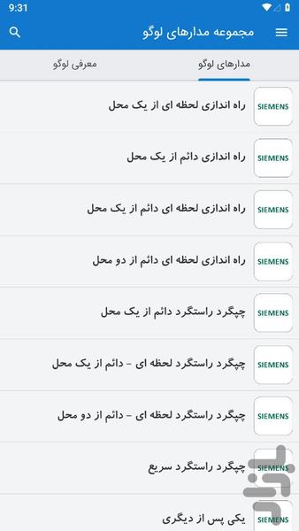 مجموعه مدارهای لوگو - عکس برنامه موبایلی اندروید