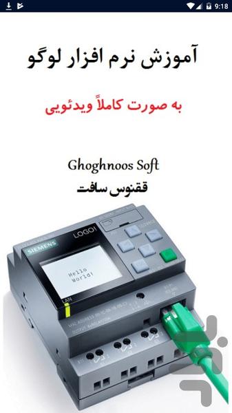 آموزش ویدئویی لوگو - عکس برنامه موبایلی اندروید