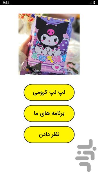 لپ لپ کرومی - Image screenshot of android app