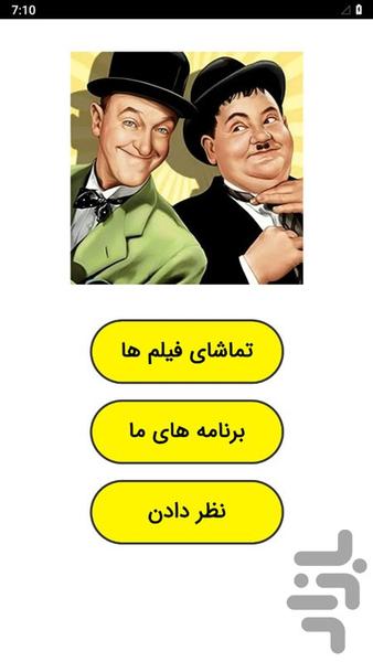 فیلم خنده دار لورل و هاردی - Image screenshot of android app