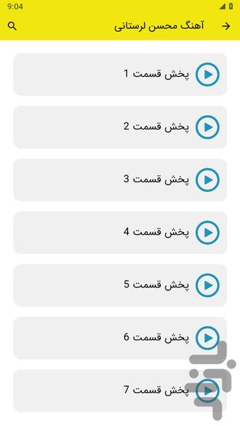 آهنگ محسن لرستانی (غیر رسمی) - Image screenshot of android app