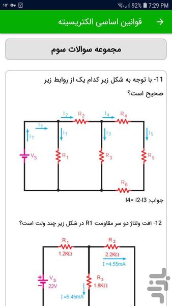 سوالات مبانی برق - عکس برنامه موبایلی اندروید