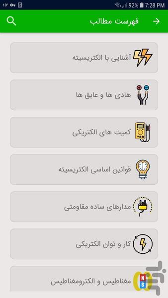 سوالات مبانی برق - عکس برنامه موبایلی اندروید