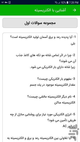 سوالات مبانی برق - عکس برنامه موبایلی اندروید