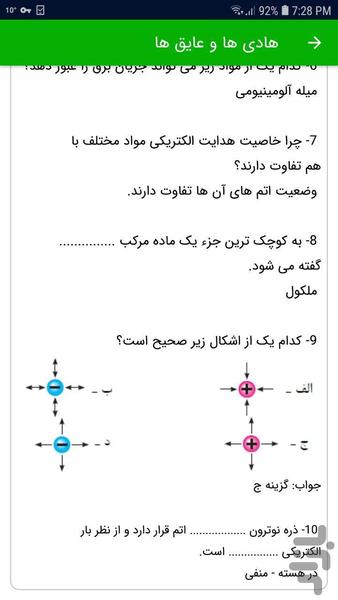 سوالات مبانی برق - عکس برنامه موبایلی اندروید