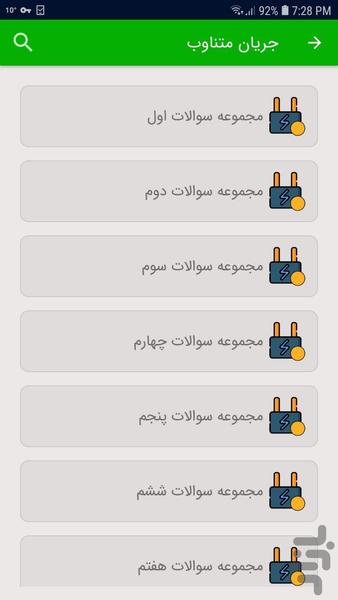 سوالات مبانی برق - عکس برنامه موبایلی اندروید