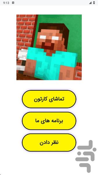 ماینکرافت مدرسه هیولاها - عکس برنامه موبایلی اندروید