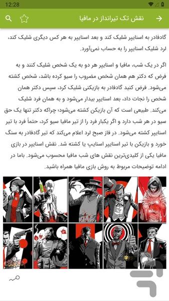 بازی مافیا (آموزش) - عکس برنامه موبایلی اندروید