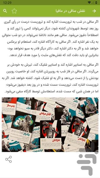بازی مافیا (آموزش) - عکس برنامه موبایلی اندروید