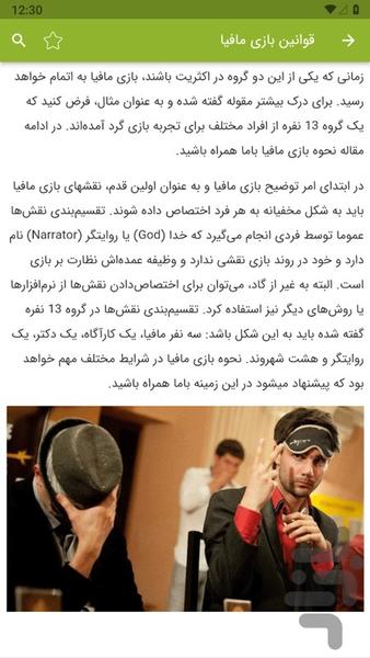 بازی مافیا (آموزش) - عکس برنامه موبایلی اندروید