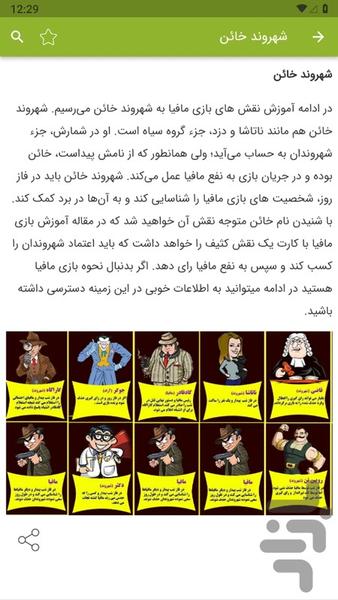 بازی مافیا (آموزش) - عکس برنامه موبایلی اندروید
