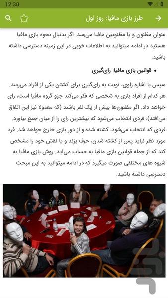 بازی مافیا (آموزش) - عکس برنامه موبایلی اندروید