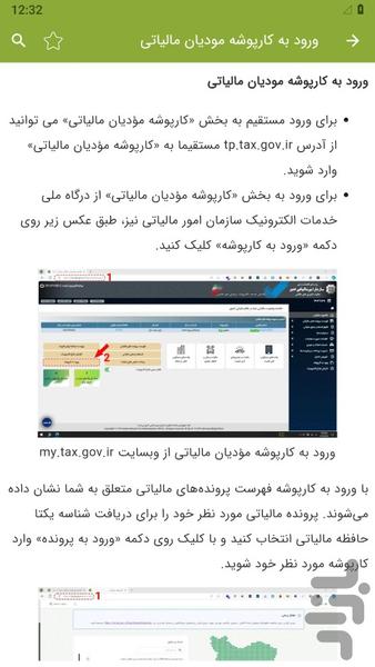 آموزش سامانه مالیاتی (مودیان) - عکس برنامه موبایلی اندروید