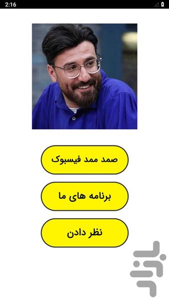 صمد ممد فیسبوک - Image screenshot of android app