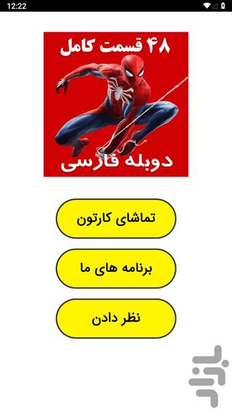 Spider-man cartoon with Farsi dubbin - Image screenshot of android app