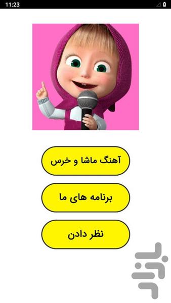 Masha and the Bear song - Image screenshot of android app