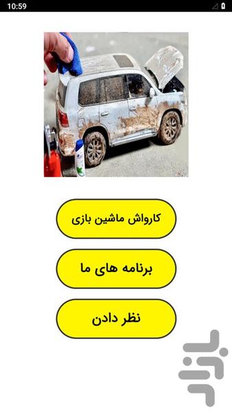 Car wash machine game - Image screenshot of android app