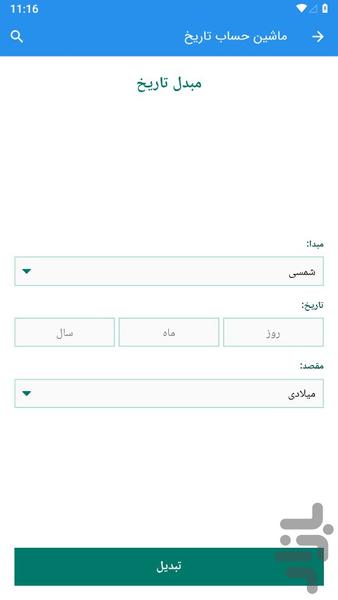 ماشین حساب - عکس برنامه موبایلی اندروید