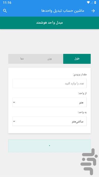 ماشین حساب - عکس برنامه موبایلی اندروید
