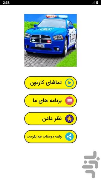 ماشین بازی پلیس - Image screenshot of android app