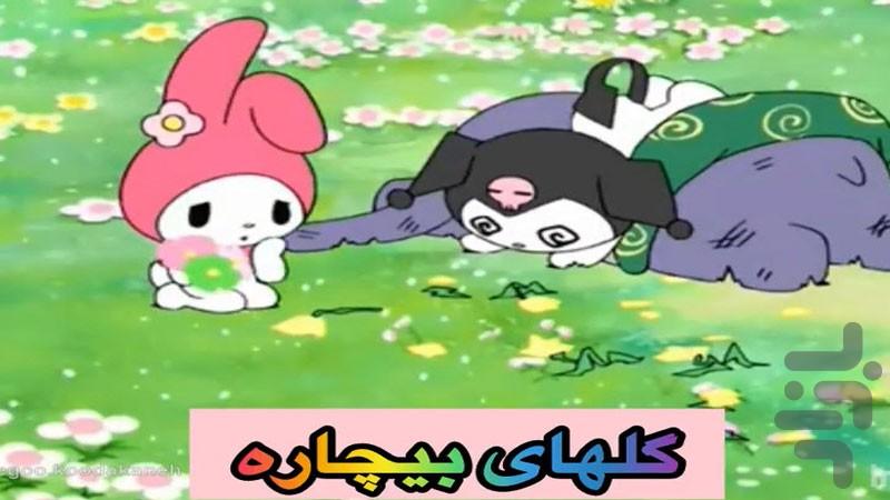 Melody cartoon - Image screenshot of android app