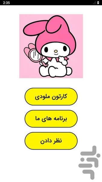 Melody cartoon - Image screenshot of android app