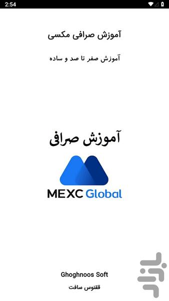 آموزش صرافی مکسی Mexc - عکس برنامه موبایلی اندروید