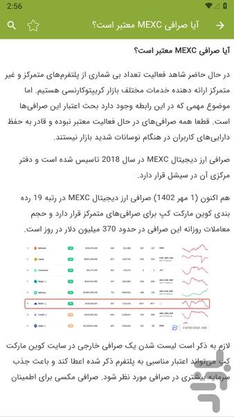 آموزش صرافی مکسی Mexc - عکس برنامه موبایلی اندروید