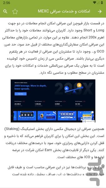 آموزش صرافی مکسی Mexc - عکس برنامه موبایلی اندروید